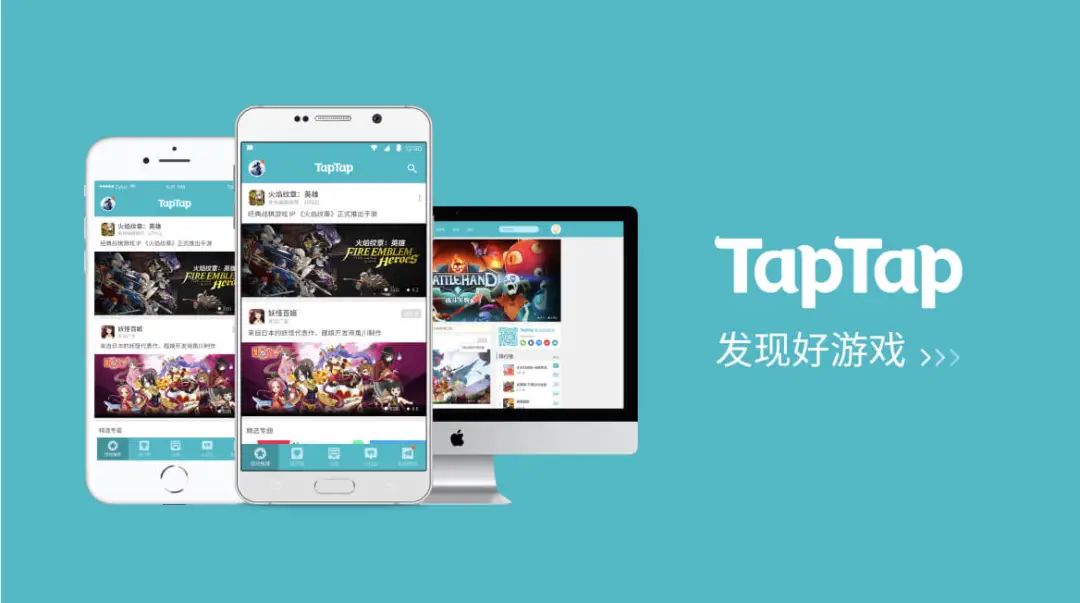 黄一孟:taptap过去,当下以及未来的一些思考