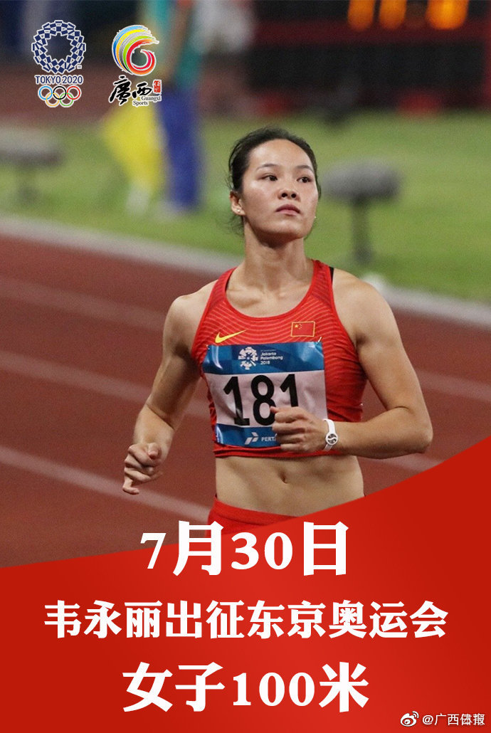 中国田径运动员韦永丽参加女子100米