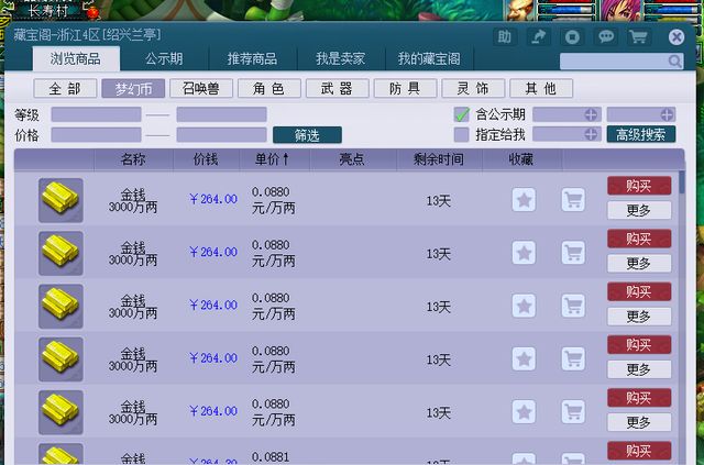 梦幻西游为何更换兰亭序服务器？  第1张