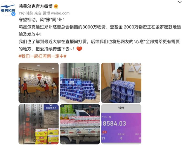 鸿星尔克诈捐,说好的五千万真金变成物资,现在只捐出20万瓶水?休闲区蓝鸢梦想 - Www.slyday.coM 鸿星尔克诈捐,说好的五千万真金变成物资,现在只捐出20万瓶水?休闲区蓝鸢梦想 - Www.slyday.coM