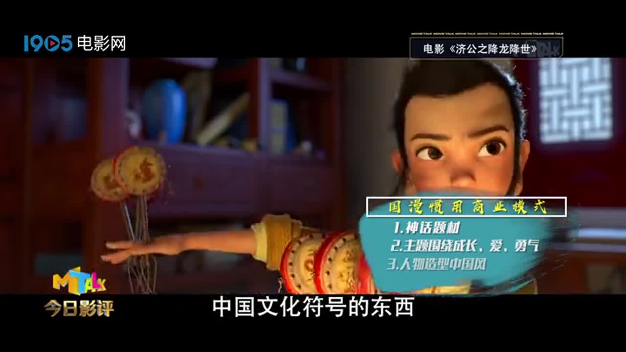 县官觉得没面子,竟用棍子打济公 为您推荐: 电影《哪吒之魔童降世》