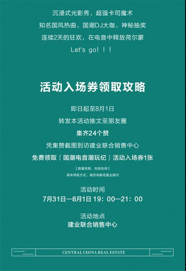 门票攻略速度收藏！建业神火·江山府，国潮电音潮玩纪即将盛启