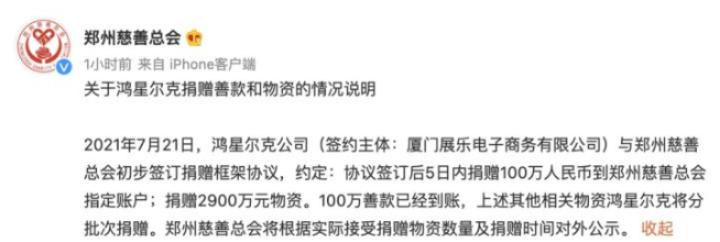 鸿星尔克诈捐,说好的五千万真金变成物资,现在只捐出20万瓶水?休闲区蓝鸢梦想 - Www.slyday.coM 鸿星尔克诈捐,说好的五千万真金变成物资,现在只捐出20万瓶水?休闲区蓝鸢梦想 - Www.slyday.coM