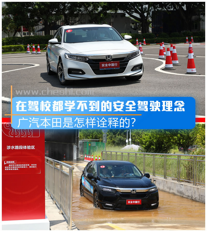 在驾校都学不到的安全驾驶理念 广汽本田是怎样诠释的？