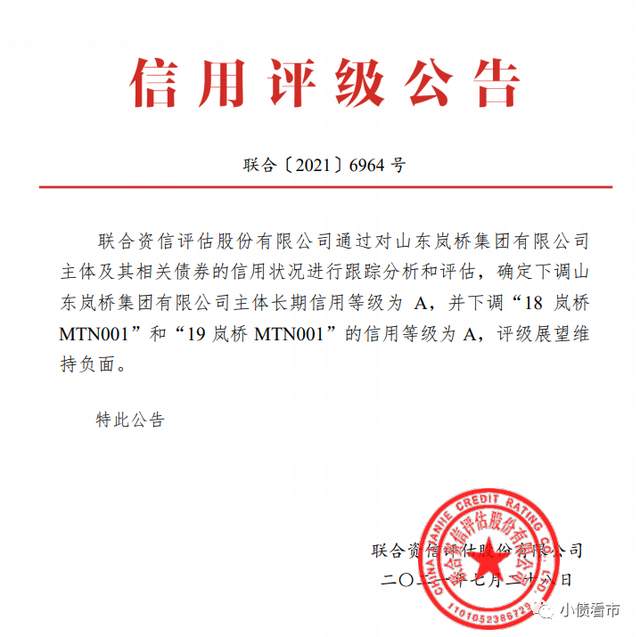 岚桥集团32亿债务逾期 一系列疯狂海外扩张陷入危机(图1)