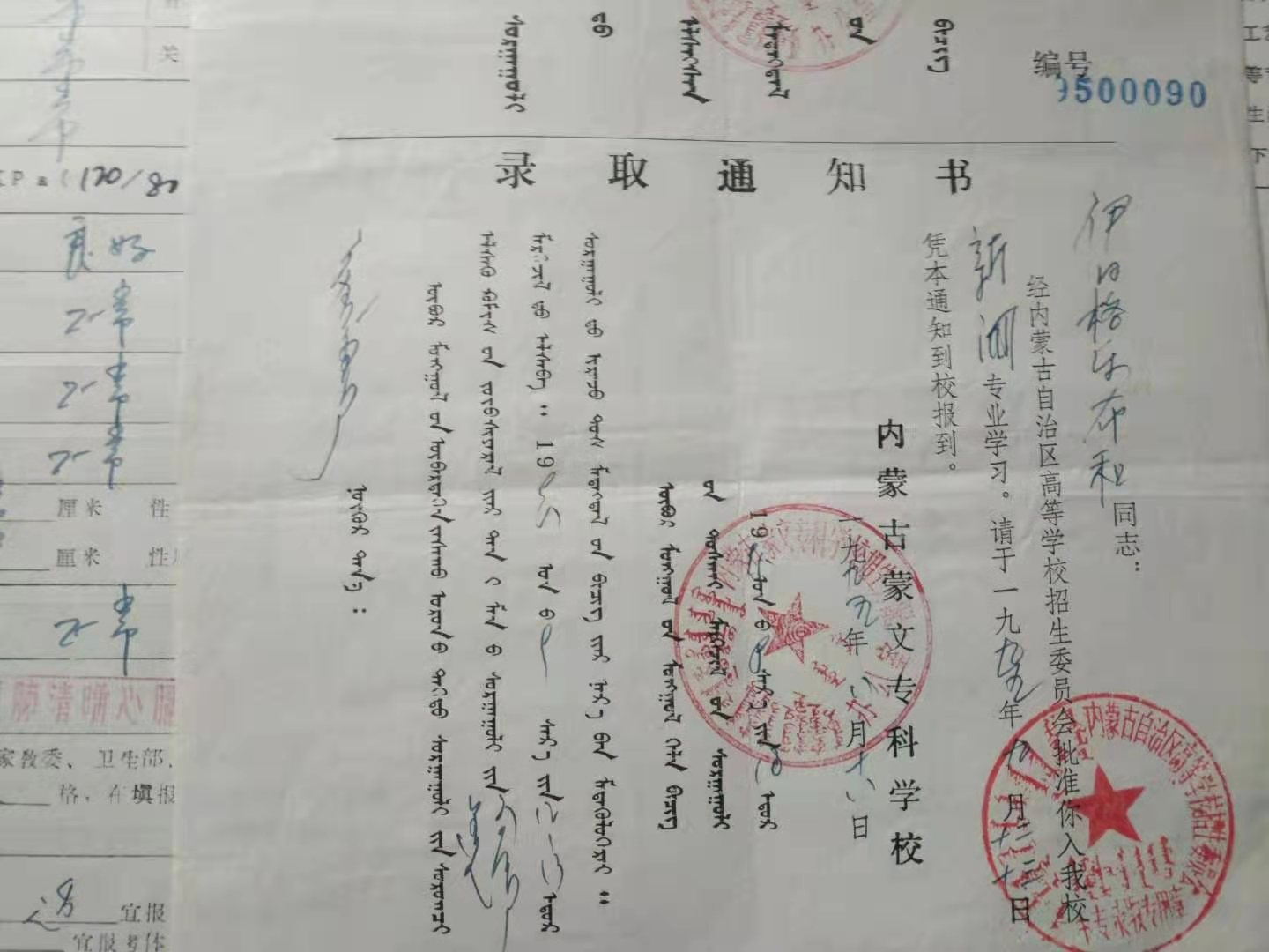 2、内蒙古初中毕业证照片：初中毕业证上的照片是多少寸