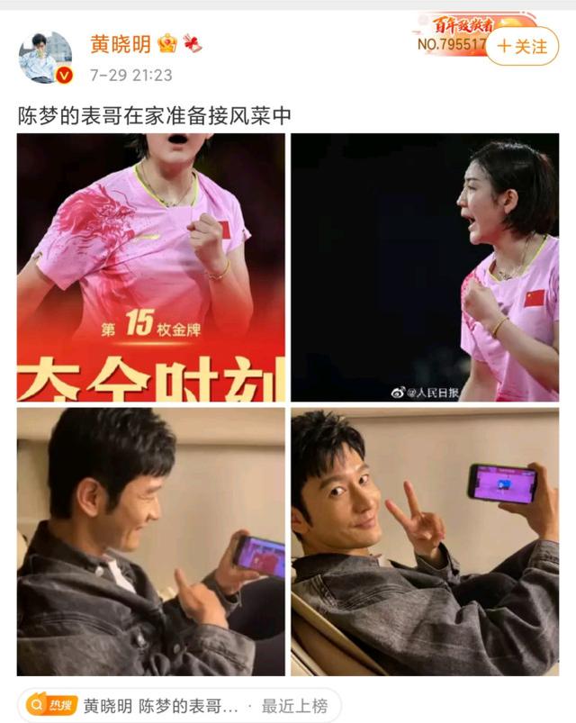 陈梦夺冠上热搜,表哥黄晓明直言“我高攀了”,孙颖莎成克日之星休闲区蓝鸢梦想 - Www.slyday.coM 陈梦夺冠上热搜,表哥黄晓明直言“我高攀了”,孙颖莎成克日之星休闲区蓝鸢梦想 - Www.slyday.coM