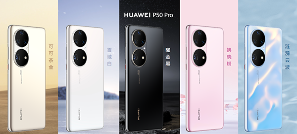 华为旗舰新品正式发布:P50 Pro版支持200倍数字变焦 起售价6488元休闲区蓝鸢梦想 - Www.slyday.coM 华为旗舰新品正式发布:P50 Pro版支持200倍数字变焦 起售价6488元休闲区蓝鸢梦想 - Www.slyday.coM