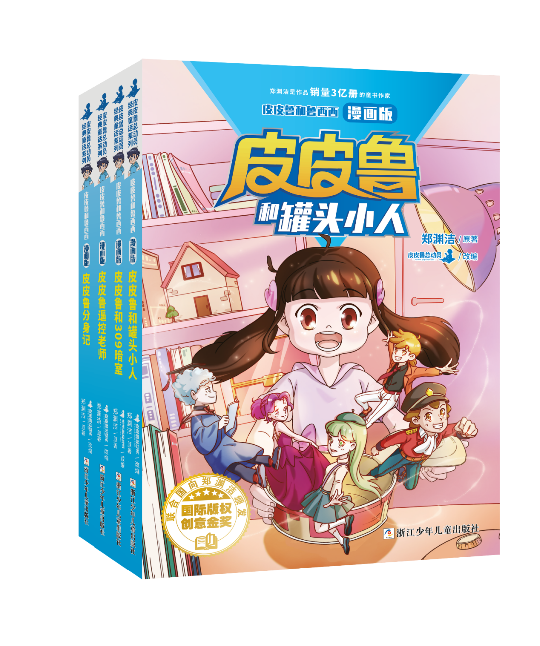 福利丨时隔37年漫画版皮皮鲁和鲁西西来了