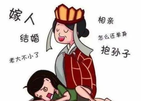 妈妈催婚,我该嫁给谁?