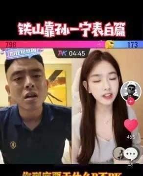 孙一宁当众表白王思聪跪舔的女人被网红铁山靠拿捏了