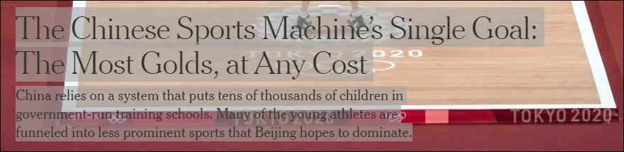 题为“中国运动机器的唯一目标:不惜任何代价拿下最多的金牌”,《纽约时报》报道截图