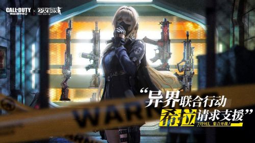 破壁就要这么做，《使命召唤手游》×《少女前线》打造的次元联动