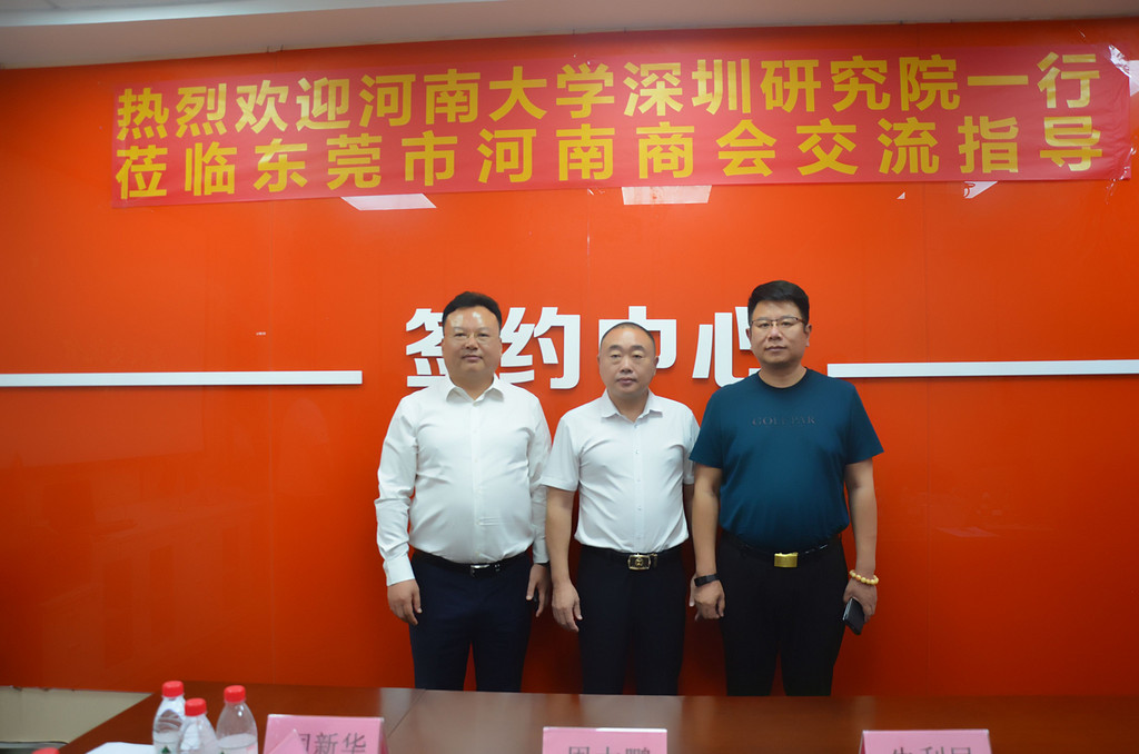 东莞市河南商会名誉会长姚玉东,厚街分会会长张涛,万江分会会长时红欣