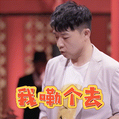 表情包battle第二弹,popping大神的gif不是一般的丝滑