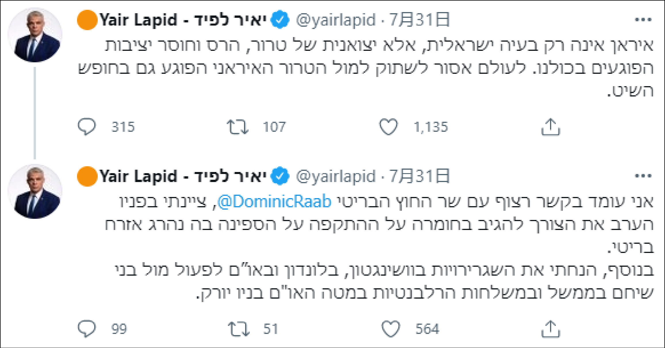 以色列外长亚伊尔·拉皮德社交媒体截图