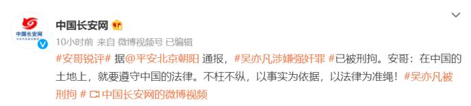 吴亦凡被刑事拘留 3家上市公司投资悬了?编剧六六深夜道歉休闲区蓝鸢梦想 - Www.slyday.coM 吴亦凡被刑事拘留 3家上市公司投资悬了?编剧六六深夜道歉休闲区蓝鸢梦想 - Www.slyday.coM