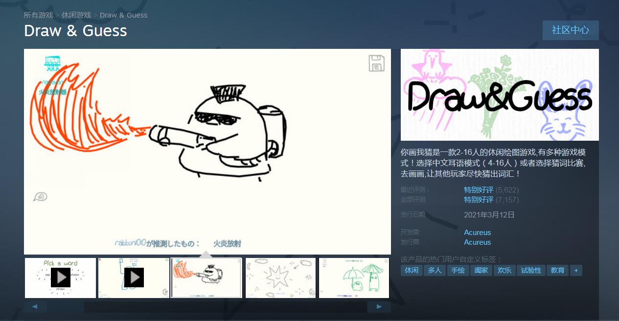 《你画我猜》这款"毫无新意"的小游戏,是怎么成steam热销的?