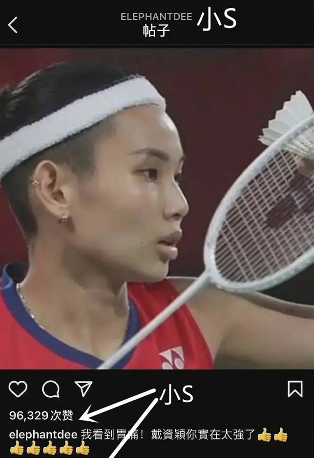 小S在ins狂赞台湾选手，称其为“国手”，双面人做派被网友抵制