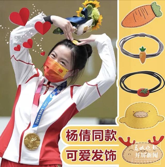 杨倩同款小黄鸭发卡你买了吗?这届奥运冠军的带货能力