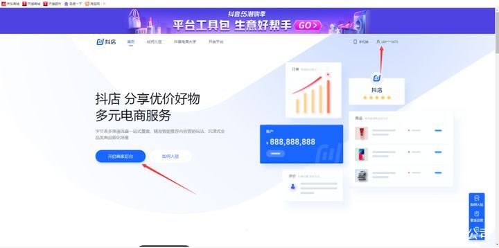 抖音小店开店步骤,这些你要知道