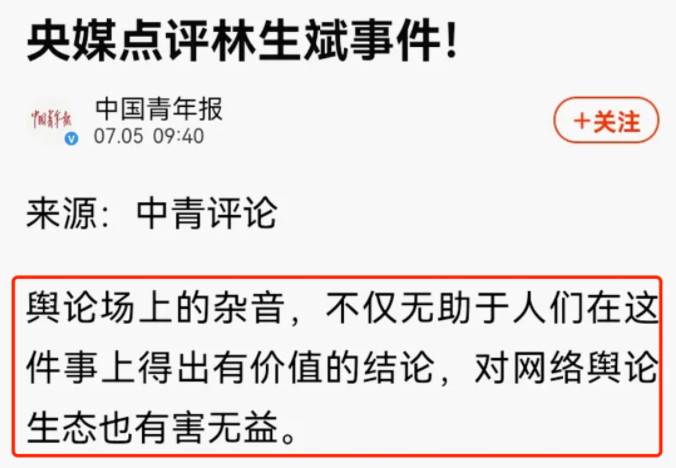 林生斌正式被调查！与保姆的关系、4岁儿子、偷税漏税等都已查明