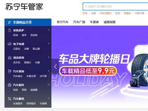 车品配件养护5折起，苏宁易购车管家818送多重福利