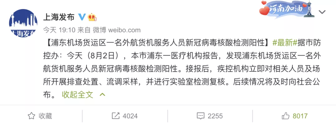 上海发现浦东机场一名外航货机服务人员新冠病毒核酸检测阳性休闲区蓝鸢梦想 - Www.slyday.coM 上海发现浦东机场一名外航货机服务人员新冠病毒核酸检测阳性休闲区蓝鸢梦想 - Www.slyday.coM