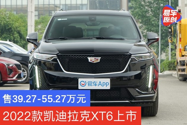 2022款凯迪拉克xt6上市 售39.27-55.27万元