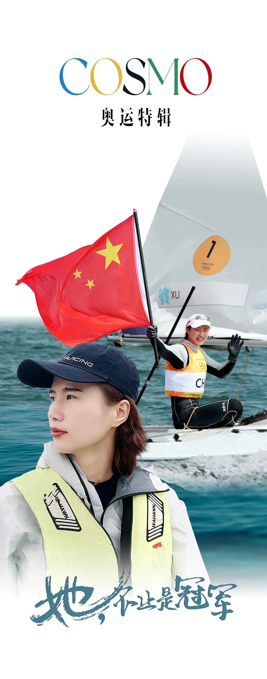 奥运特辑 | 帆船冠军徐莉佳，才是真正乘风破浪的姐姐