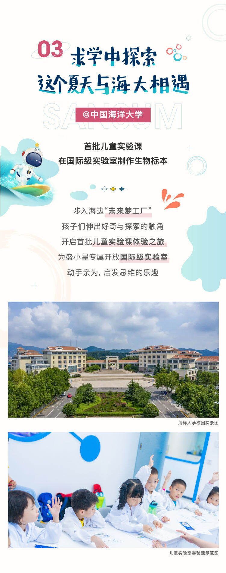 这个暑假带上热爱去海边三盛第二届盛小星夏令营即将起航