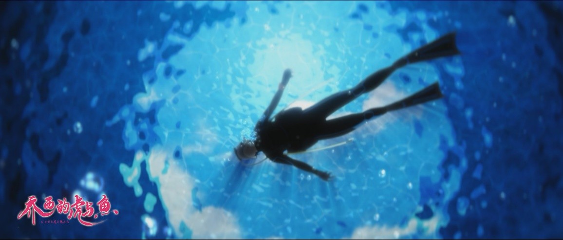 日式治愈系动画电影清新来袭 《乔西的虎与鱼》确认引进