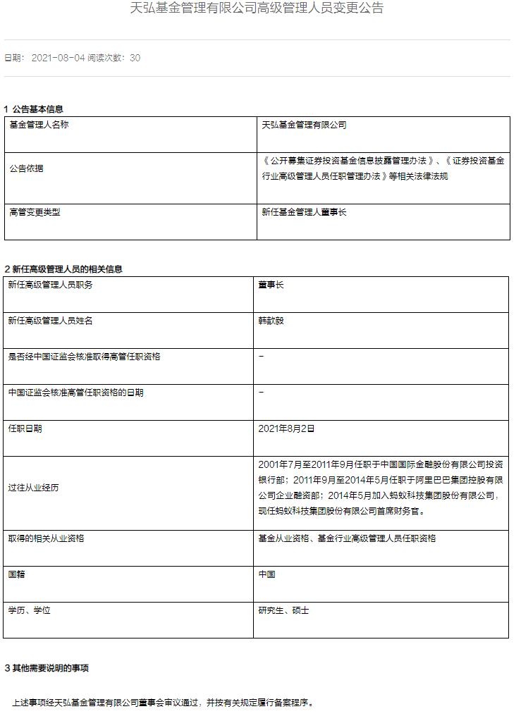 阿里“老将”韩歆毅正式履职天弘基金 就任董事长休闲区蓝鸢梦想 - Www.slyday.coM 阿里“老将”韩歆毅正式履职天弘基金 就任董事长休闲区蓝鸢梦想 - Www.slyday.coM