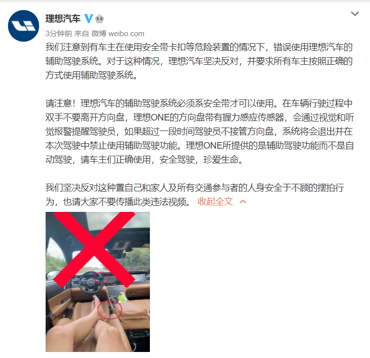 理想汽车：坚决反对车主错误使用辅助驾驶系统