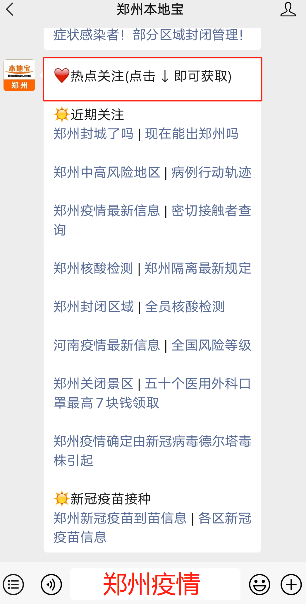 郑州再发12号通告:进一步扩大封控区,全体人员“只进不出”!休闲区蓝鸢梦想 - Www.slyday.coM 郑州再发12号通告:进一步扩大封控区,全体人员“只进不出”!休闲区蓝鸢梦想 - Www.slyday.coM