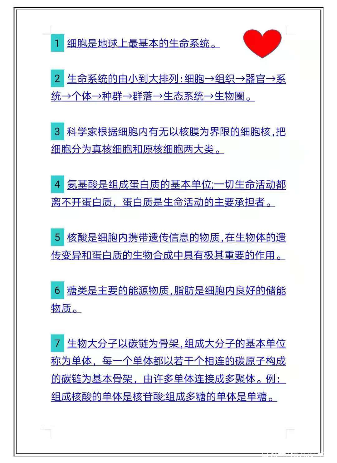 高考生物 三年知识点大总结 背会分数不低80 码住