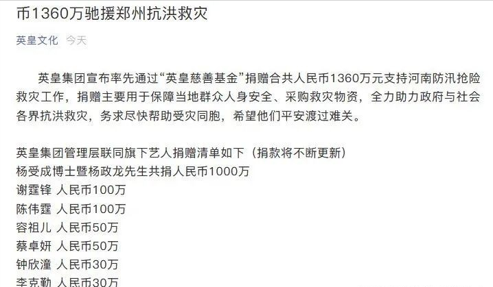 表明爱国的港台艺人，成龙甄子丹改回国籍，佘诗曼谢霆锋捐款百万