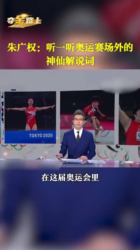 中国式浪漫！奥运比赛的那些神仙解说