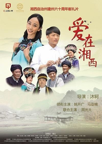 以"精准扶贫"为故事主线,以黄金茶的开发为主要剧情,展现苗族文化