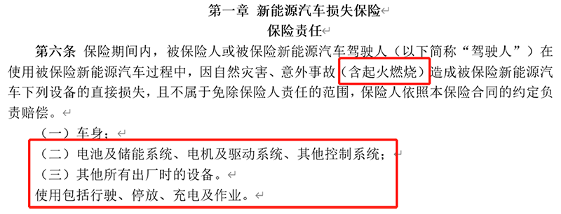 600万新能源车主的专属车险来了！电池电机电网起火都可保