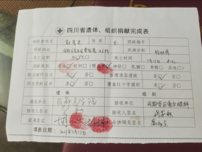 成都七旬老人去世捐献遗体 眼角膜让两名失明患者重拾光明休闲区蓝鸢梦想 - Www.slyday.coM 成都七旬老人去世捐献遗体 眼角膜让两名失明患者重拾光明休闲区蓝鸢梦想 - Www.slyday.coM