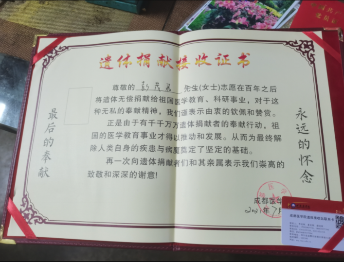 成都七旬老人去世捐献遗体 眼角膜让两名失明患者重拾光明休闲区蓝鸢梦想 - Www.slyday.coM 成都七旬老人去世捐献遗体 眼角膜让两名失明患者重拾光明休闲区蓝鸢梦想 - Www.slyday.coM