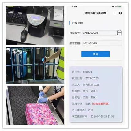 烟台国际机场“候车追根溯源码”“行李箱跟踪”小流程上架插图 烟台国际机场“候车追根溯源码”“行李箱跟踪”小流程上架插图