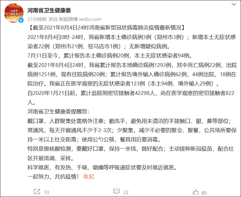 河南郑州新增本土确诊病例3例、无症状感染者21例休闲区蓝鸢梦想 - Www.slyday.coM 河南郑州新增本土确诊病例3例、无症状感染者21例休闲区蓝鸢梦想 - Www.slyday.coM