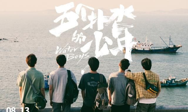 五个扑水的少年