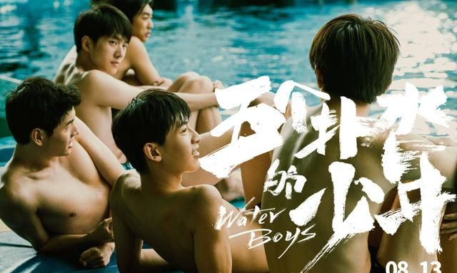 五个扑水的少年