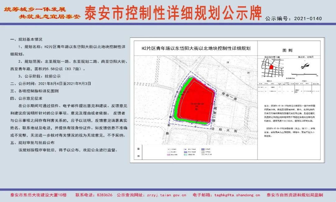 正文   1,规划名称:2021-0140 h2片区青年路以东岱阳大街以北地块控制