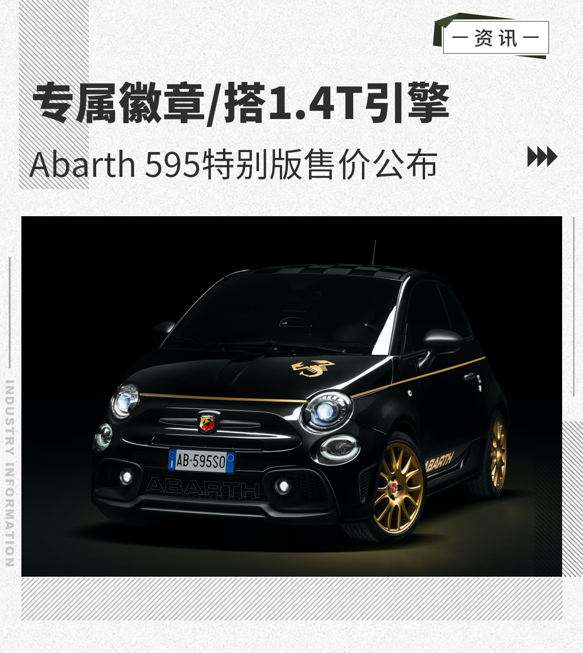 全球限量2000台Abarth595特别版售价公布