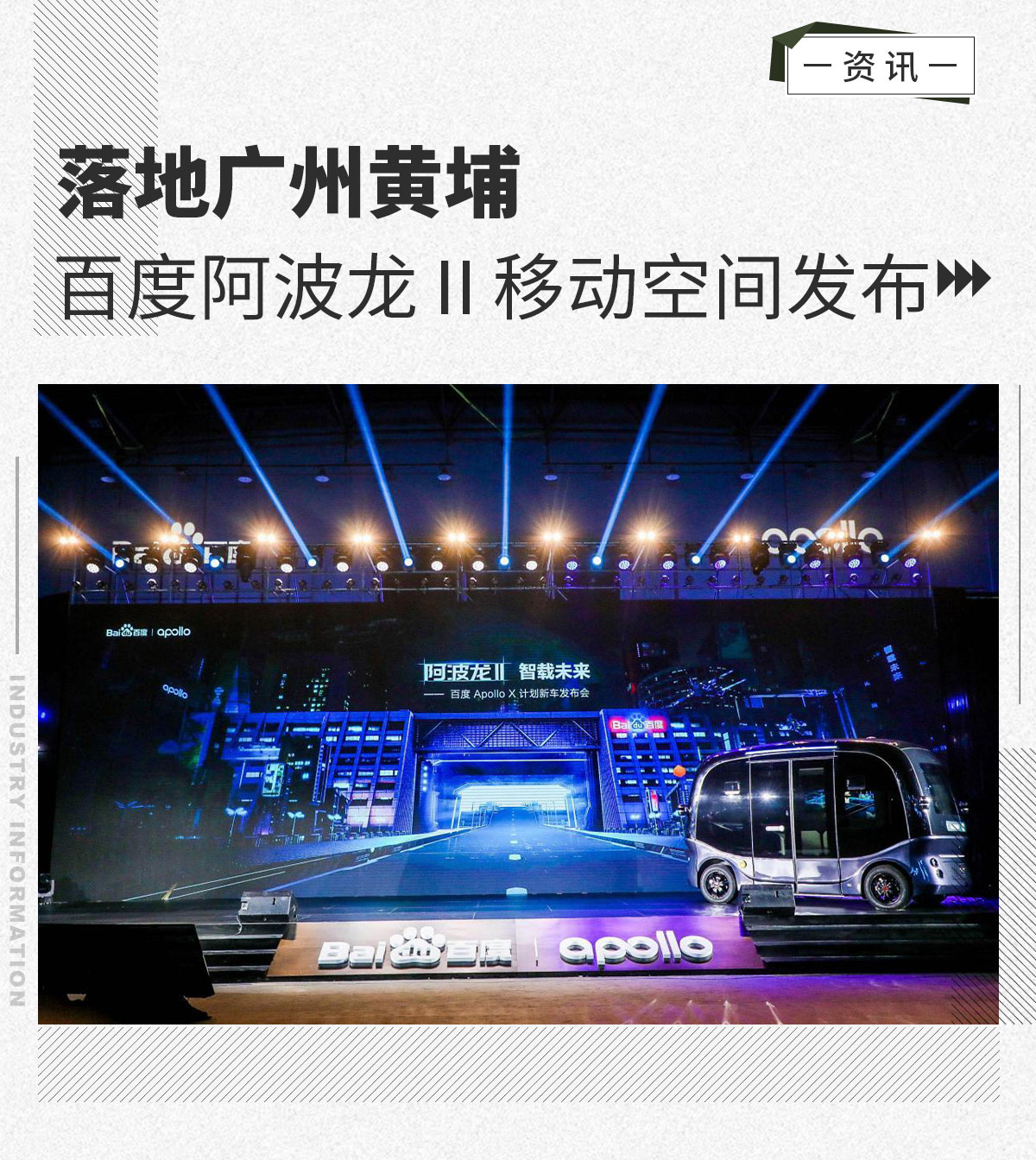 落地广州黄埔 百度阿波龙Ⅱ移动空间正式发布