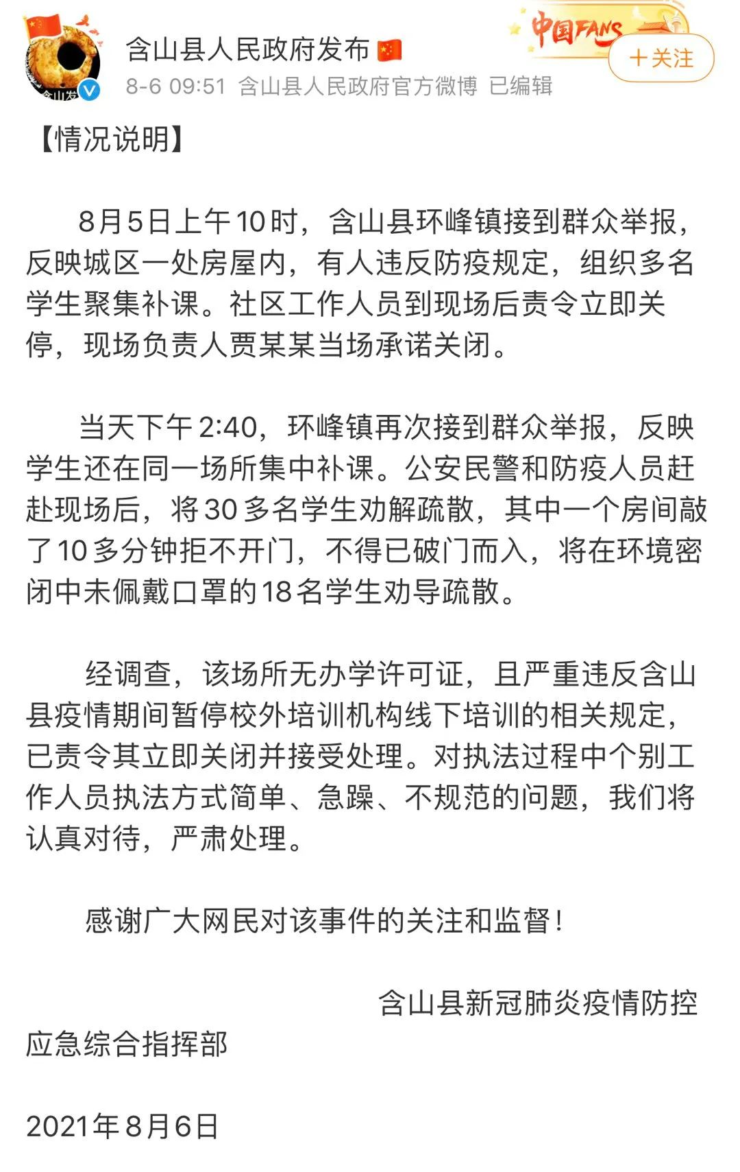 “老师补课被踹门掐脖”?官方回应来了!休闲区蓝鸢梦想 - Www.slyday.coM “老师补课被踹门掐脖”?官方回应来了!休闲区蓝鸢梦想 - Www.slyday.coM